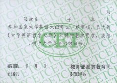 英语六级证书